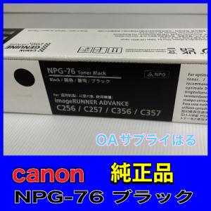 Canon NPG-76 ブラック 純正品 キ...の詳細画像3
