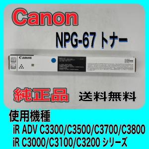 キヤノン（Canon） Canon NPG-83 4色セット 純正品 キャノン iR ADV