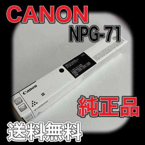 Canon NPG-71 ブラック BK 純正品 キャノン トナー 新品 NPG71 消耗品 iR ...