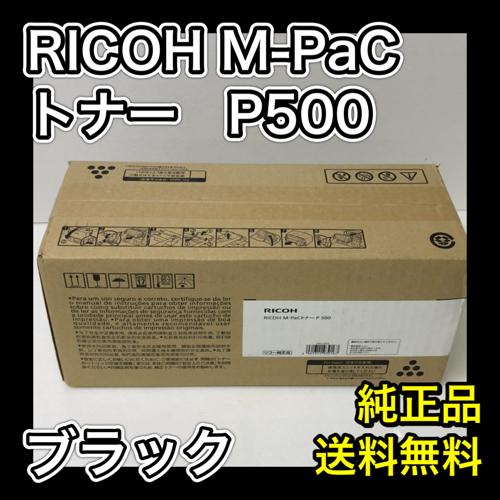 RICOH M-PaC トナー P 500 ブラック 送料無料 リコー 純正品 514243 消耗品...