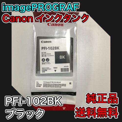 Canon キャノン インクタンク PFI-102BK ブラック 純正品 トナー 新品 imageP...