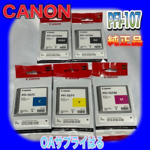 PFI-107MBK インクタンク マットブラック Canon 6704B001