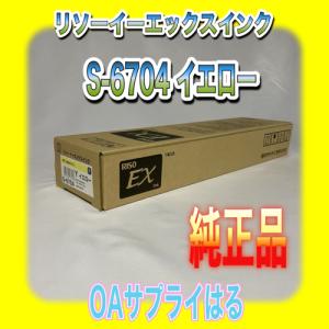 理想科学工業 RISO リソー GDインクF S-7283 Y イエロー 送料無料 純正