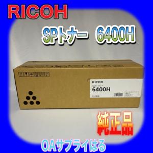 リコー トナー6400H ２本 RICOH SP トナー 6400H 純正：日本最大級のトナー・インク専門店