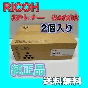 RICOH SP トナー 6400S 純正（6400H 同型式・同仕様） : トナー246
