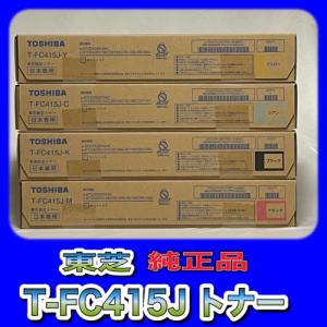 東芝 T-FC415Jトナー/TFC415J 選べる4色/ブラック/シアン/マゼンタ 