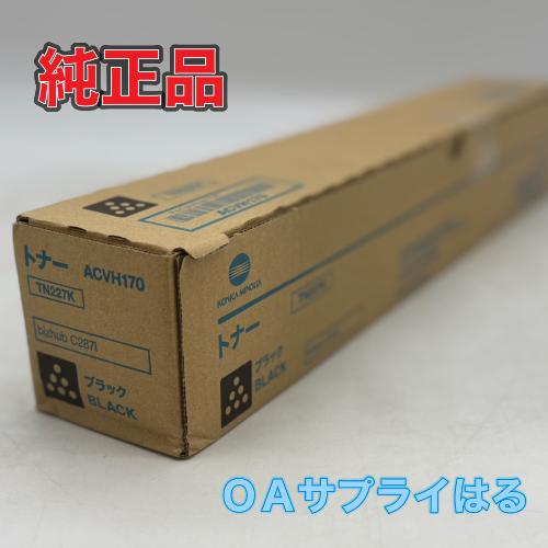 コニカミノルタ TN227 ブラック トナー 送料無料 TN227K  bizhub C287i 純...
