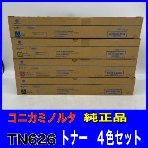 【純正品】コニカミノルタ TN626 4色セット トナー 送料無料 bizhub C650i/C550i/C450i 純正品 ビズハブ 複合機 消耗品 K C M Y　2024年｜OAサプライはる