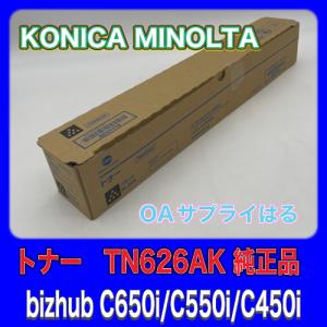 コニカミノルタ TN626AK ブラック  トナー 送料無料 ACV117A bizhub C650i/C550i/C450i 純正品 ビズハブ 複合機 消耗品【2023年】｜oasupply-haru