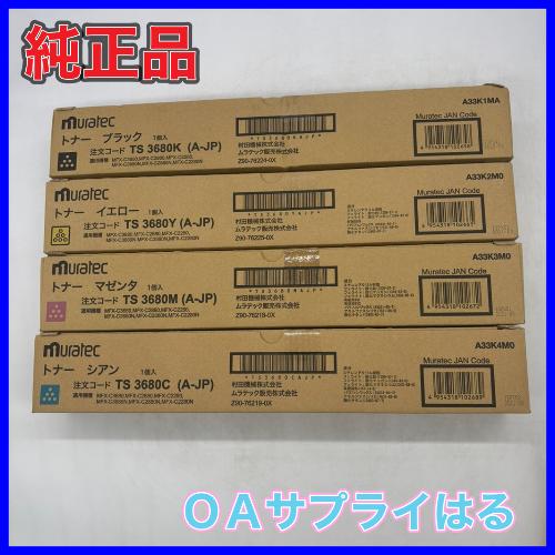 【訳あり品】ムラテック TS 3680（A-JP）トナー 4色 muratec 純正品 送料無料 M...