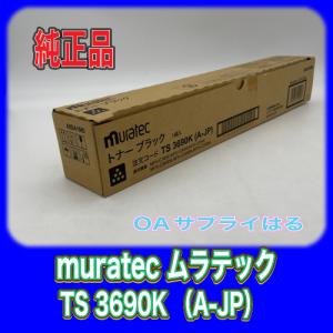 ムラテック TS 3690K（A-JP）トナー ブラック muratec 純正品 送料無料 MFX-C3690 MFX-C3090　MFX-C2590 N 村田機械 A8DA1M0｜oasupply-haru