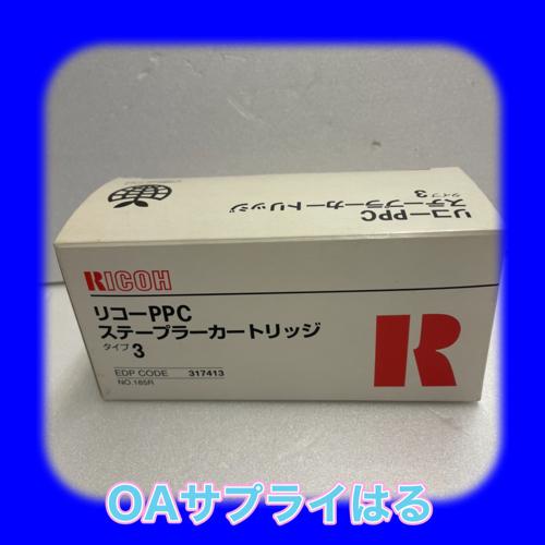 RICOH リコーPPC ステープラーカートリッジ タイプ3 317413 純正品 カートリッジ ス...