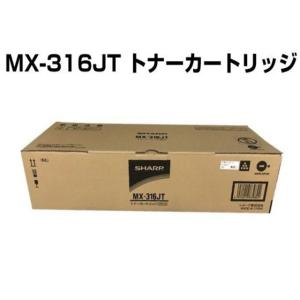 MX-316JT シャープ純正トナー (MX-M266FP MX-M316FP M256FP M356FP M316G 対応)｜oatoner