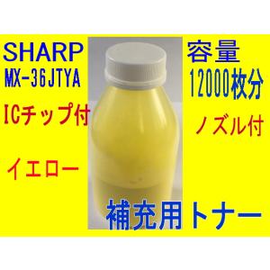 SHARP（シャープ） MX-C30JTY 補充トナー イエロー MX-C300W 対応 MX
