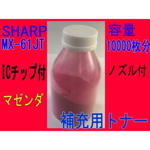 MX-61JT シャープ 補充トナー 赤 （マゼンタ） (MX-2630FN MX-2631 MX-...