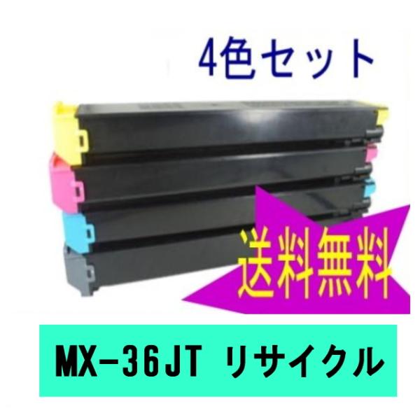 MX-36JT 4色セット (リサイクルトナー)( MX-2610FN, MX-2640FN, MX...