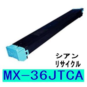 MX-36JTCA (リサイクルトナー) ( MX-2610FN, MX-2640FN, MX-3110FN,MX-3140FN,MX-3610FN MX-3640FN MX-3611F) MX36JT CA シアン｜oatoner