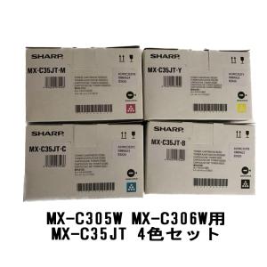 シャープ MX-C35JT 4色セット 国内純正品 新品 MX-C305W MX-C306W 対応 トナーカートリッジ MX-C35JT-B /M /Y /C｜oatoner