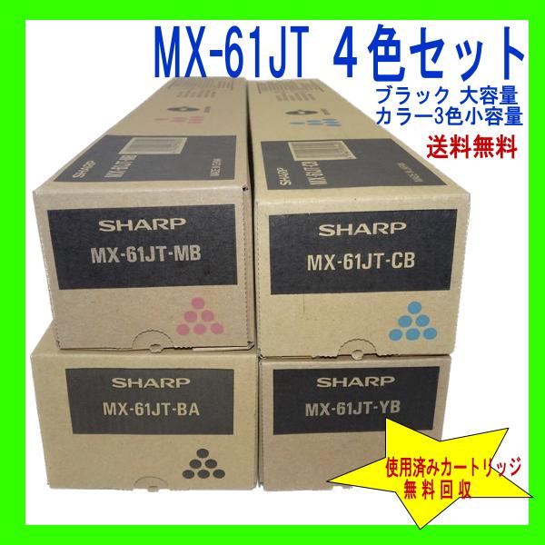 MX-61JT シャープ純正トナー 新品 (MX-2630FN MX-2631 MX-2650FN ...