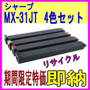 シャープ SHARP MX-31JTトナーカートリッジ/MX31JTBA ブラック/黒 純正