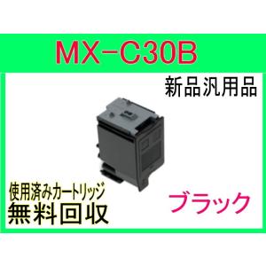 MX-C30JT  ブラック MX-C300W 対応汎用カートリッジ 新品  シャープ MX-C30JT-B 黒｜oatoner