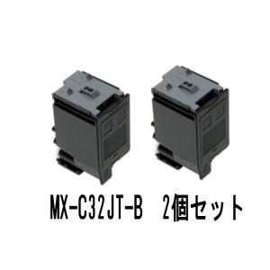 2個セット MX-C32JT-B ブラック MX-C302W 対応 リサイクル シャープ MX-C32JT MX-C32JTB｜oatoner