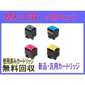 (期間限定特価)MX-C32JT  4色セット MX-C302W 対応 新品・汎用カートリッジ シャープ MX-C32JT-B /M /Y /C 黒 赤 黄 青｜oatoner