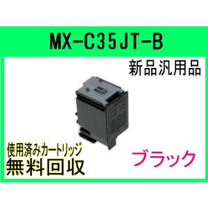 MX-C35JT-B  ブラック MX-C305W MX-C306W 対応 トナー  シャープ MX...