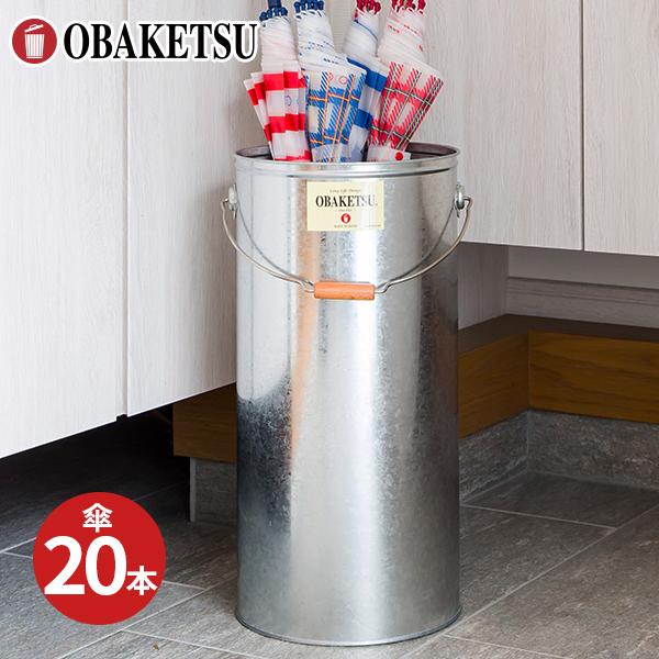 【メーカー公式直営店】オバケツの傘立て  傘約20本収納 傘スタンド 取手付 スリム 水漏れ防止加工...