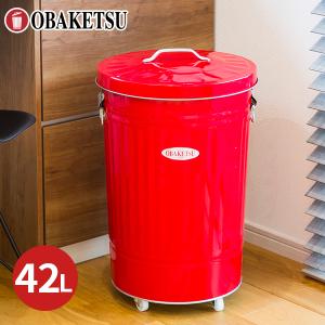 メーカー公式直営店】オバケツのゴミ箱 42L キャスター付 送料無料