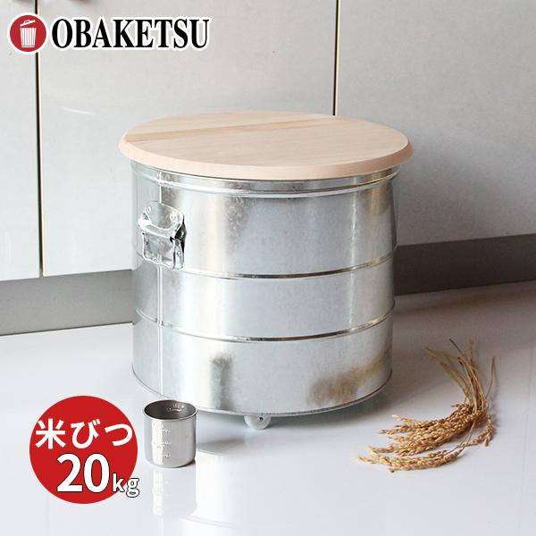 【メーカー公式直営店】オバケツの米びつ 20kg用 キャスター付 送料無料 計量カップ付 / ひのき...