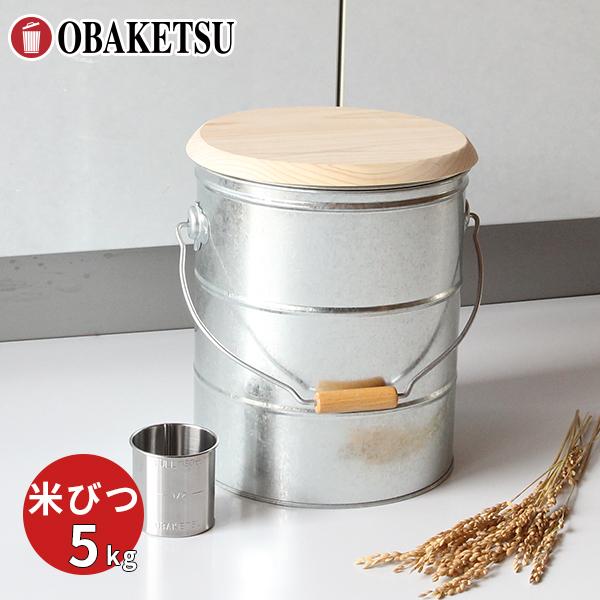 【メーカー公式直営店】オバケツの米びつ 5kg用 計量カップ付 おばけつ 米櫃 / ひのきフタのライ...