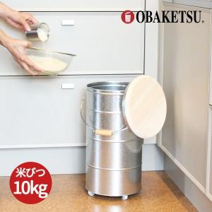 メーカー公式直営店】オバケツの米びつ 30kg用 キャスター付 送料無料