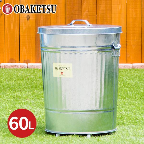 【メーカー公式直営店】オバケツのゴミ箱 60L 送料無料 大容量 水漏れ防止加工 【OBAKETSU...