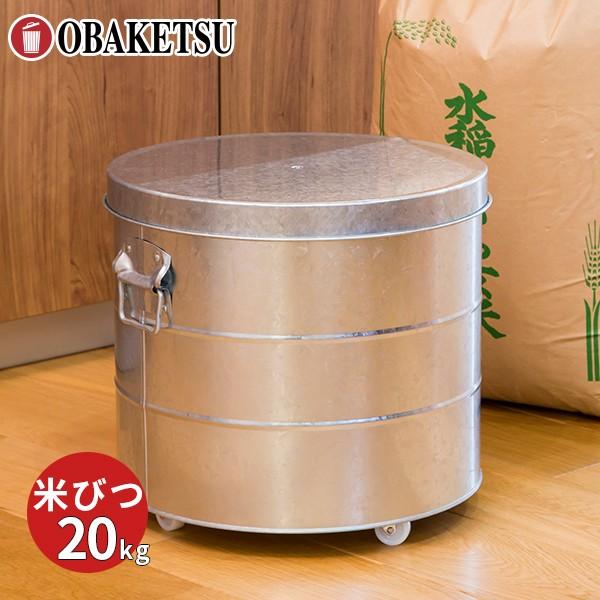 【メーカー公式直営店】オバケツの米びつ 20kg用 キャスター付 送料無料 計量カップ付 / キャス...