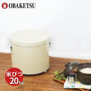 【メーカー公式直営店】オバケツの米びつ 20kg用 キャスター付 送料無料 ラッピング 計量カップ付 / キャスター付きライスストッカー20kg・アイボリー