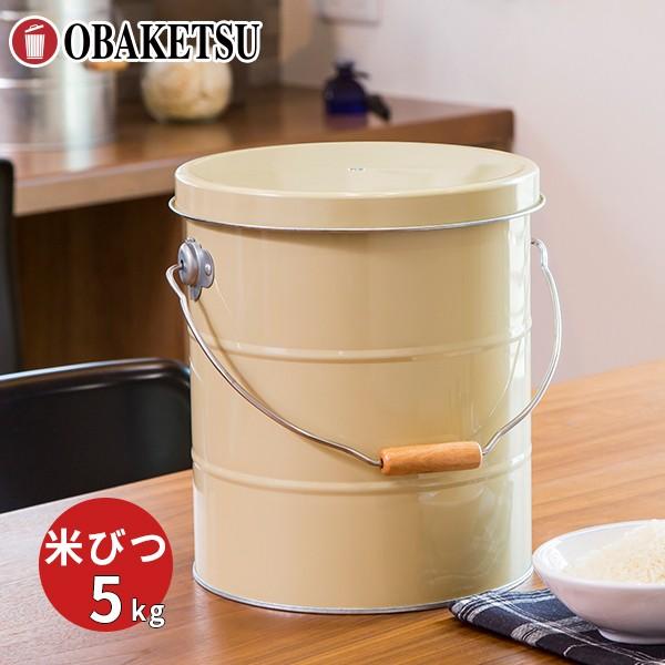 【メーカー公式直営店】オバケツの米びつ 5kg用 計量カップ付 おばけつ 乾物入れ お米入れ 保存 ...
