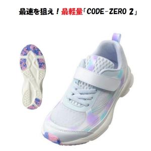 瞬足 最軽量シリーズで一着保障(知らんけど) CODE-ZERO 2 瞬足 LJ-810 SAX アキレス シュンソク 子供 キッズ 女の子 マジック スニーカー マラソン 運動会