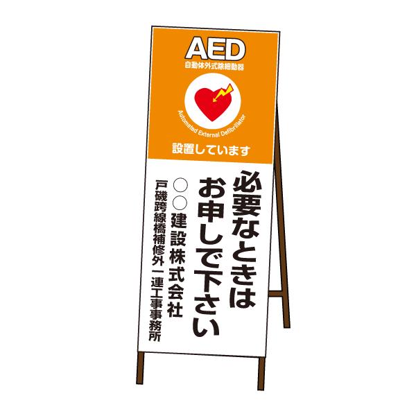 AED SL看板 《AED必要なときはお申しで下さい》 鉄枠付き