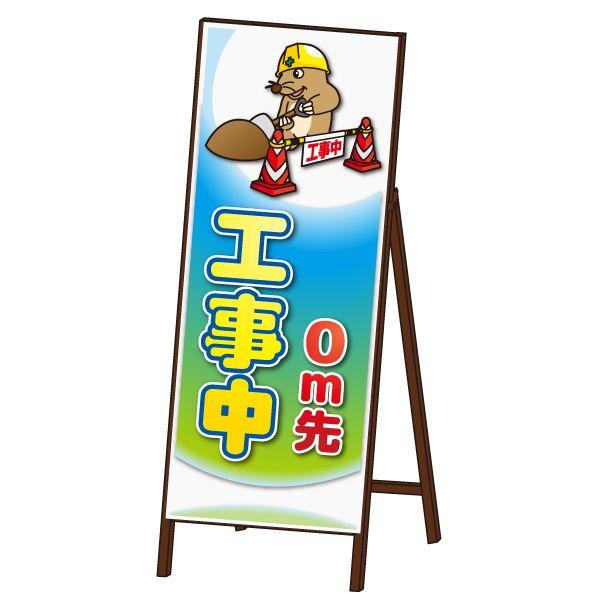 アニマルSL看板 封入反射タイプ 《工事中》 鉄枠付き工事看板