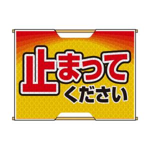 バリピカ 誘導旗 （e-高輝度シート仕様） 止まってください｜obari