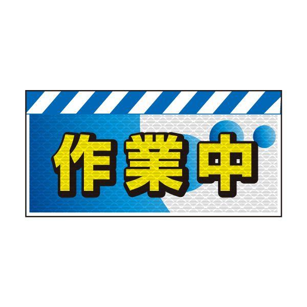 バリピカ エプロン （e-高輝度シート仕様） 作業中
