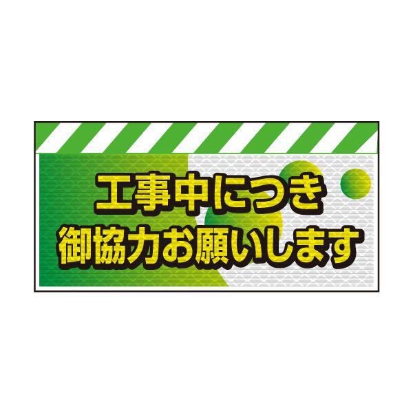 バリピカ エプロン （e-高輝度シート仕様） 工事中につき御協力お願いします