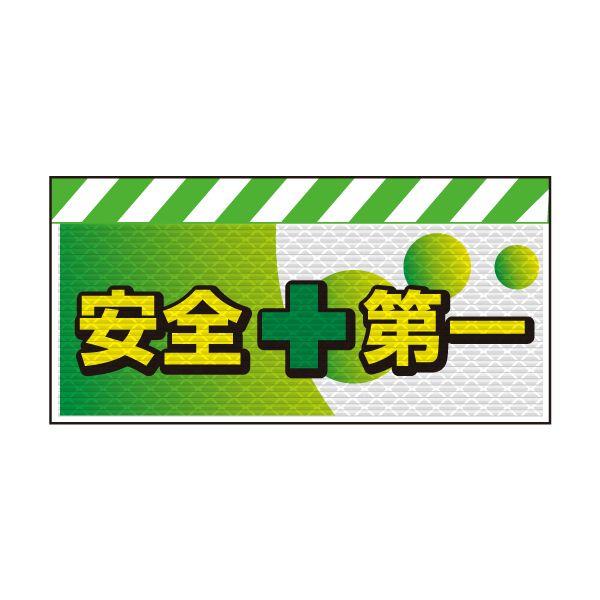 バリピカ エプロン （e-高輝度シート仕様） 安全第一