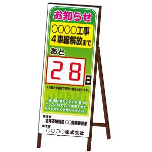 カウントダウン標識 W900×H600mmサイズ アルポリ看板（板のみ） 無事故