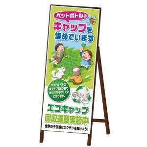 エコキャップ SL看板 鉄枠付き