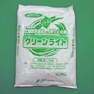 土壌改良材 / 滑り止め剤  グリーンライト 20kg