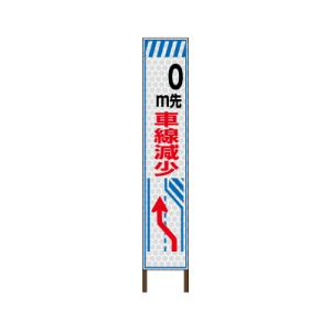 スリムサイン プリズム高輝度反射タイプ 《車線減少（左）》 鉄枠付き工事看板