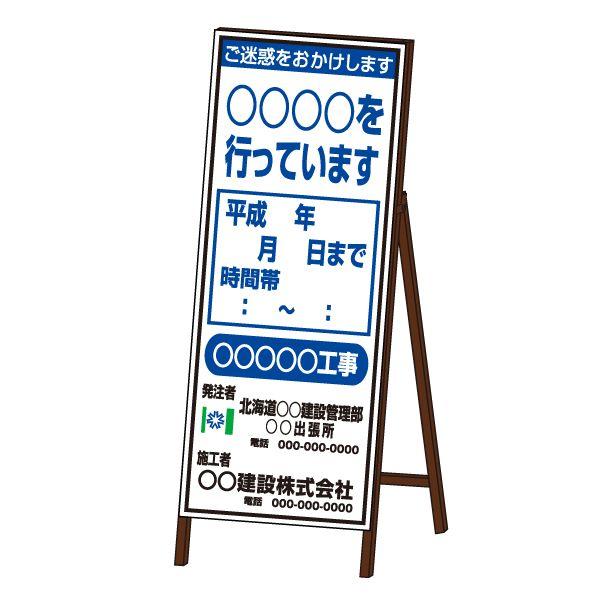 工事看板 SLサイズ 無反射タイプ 鉄枠付き
