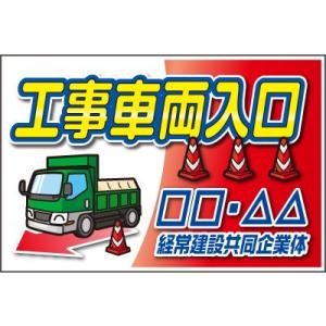 工事現場出入口看板 900×600mm KF-146 板のみ